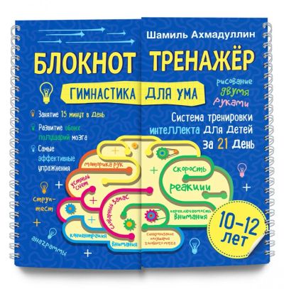 Лот: 15870671. Фото: 1. Шамиль Ахмадуллин: Блокнот-тренажер... Другое (учебники и методическая литература)
