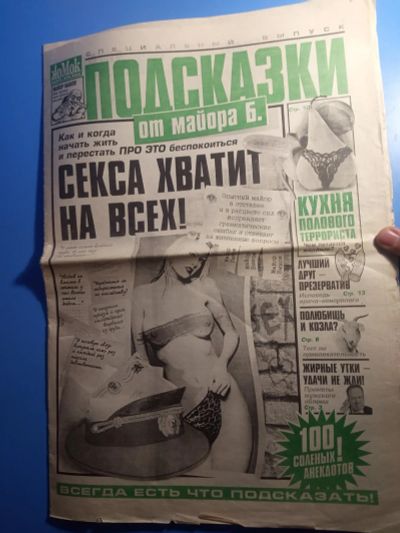 Лот: 20175487. Фото: 1. Подсказки от майора Б. Специальный... Другое (журналы, газеты, каталоги)
