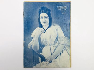 Лот: 23295436. Фото: 1. Программы московских театров N... Другое (искусство, культура)