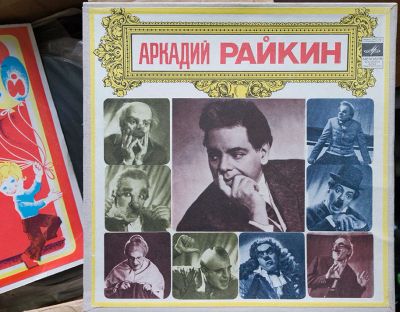 Лот: 9388375. Фото: 1. Виниловый Аркадий Райкин, коробка... Аудиозаписи