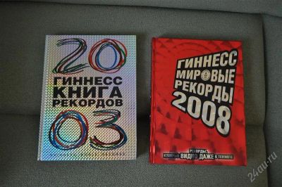 Лот: 2267219. Фото: 1. Книга рекордов Гинесса 2003,2008. Другое (литература, книги)