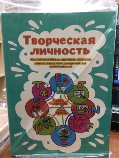 Лот: 20287573. Фото: 1. Крегер, Голдстейн "Творческая... Другое (литература, книги)