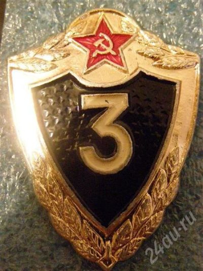 Лот: 483188. Фото: 1. Знак Классность 3. (№138). Сувенирные