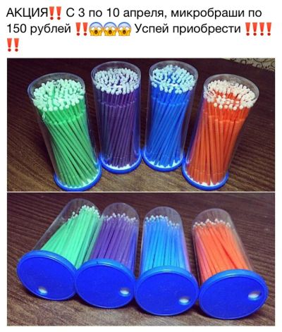 Лот: 7250614. Фото: 1. Микробраши. Наращивание ресниц, волос