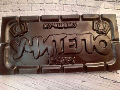 Лот: 25759182. Фото: 1. Шоколад на День Учителя. Сладкий... Шоколад, конфеты