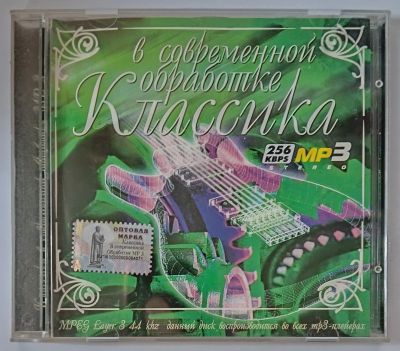Лот: 25577773. Фото: 1. CD, MP3, Классика в современной... Аудиозаписи