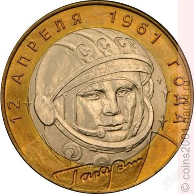 Лот: 2309084. Фото: 1. 10 рублей Гагарин ММД. Россия после 1991 года