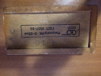 Лот: 9340808. Фото: 1. Микрометр мк 0-25мм гост 6507-60. Ручной инструмент