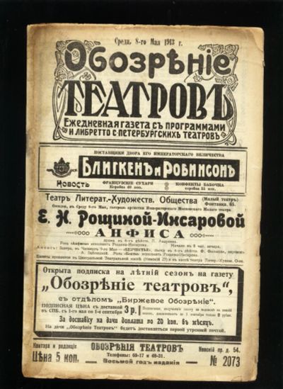 Лот: 19283491. Фото: 1. Обозрение театров: Ежедневная... Другое (искусство, культура)