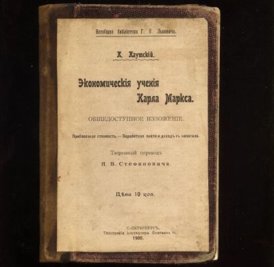 Лот: 20045507. Фото: 1. Карл Каутский .Экономические учения... Книги