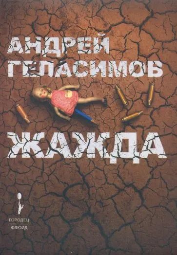 Лот: 19830239. Фото: 1. Геласимов Андрей - Авторский сборник... Художественная