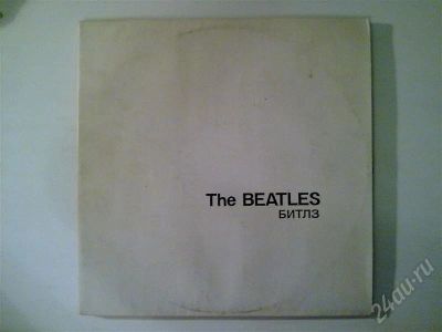Лот: 260928. Фото: 1. vinyl the beatles (знаменитый... Аудиозаписи