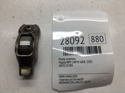 Лот: 20384312. Фото: 1. Рокер клапана Mazda Mpv 2005 AJ0312130A... Двигатель и элементы двигателя