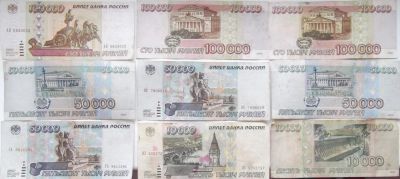 Лот: 8420919. Фото: 1. Банкноты 1995 года. Россия, СССР, страны СНГ