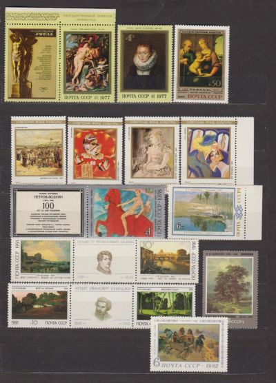 Лот: 17054869. Фото: 1. СССР, Набор марок "Искусство". Марки