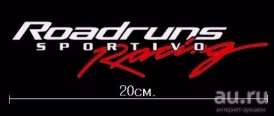 Лот: 9586667. Фото: 1. Наклейка "Roadruns Sportivo Racing... Наклейки автомобильные