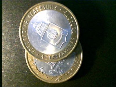 Лот: 8548644. Фото: 1. 10 рублей " Астраханская область... Россия после 1991 года