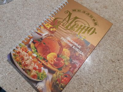 Лот: 14855363. Фото: 1. Книга рецептов "Миллион меню". Другое (литература, книги)
