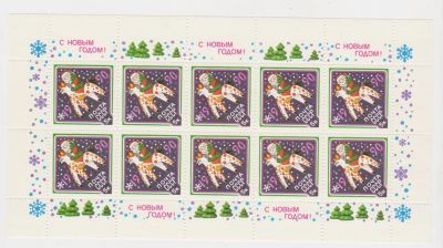 Лот: 9410334. Фото: 1. 1989. С Новым, 1990 годом! МЛ... Марки