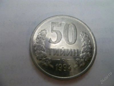 Лот: 2635468. Фото: 1. 50 тийин(узбекистан)1994. Остальные страны