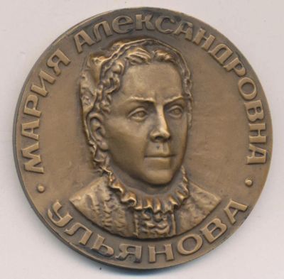 Лот: 10015106. Фото: 1. СССР Медаль 1990 Ульяновск музей... Юбилейные