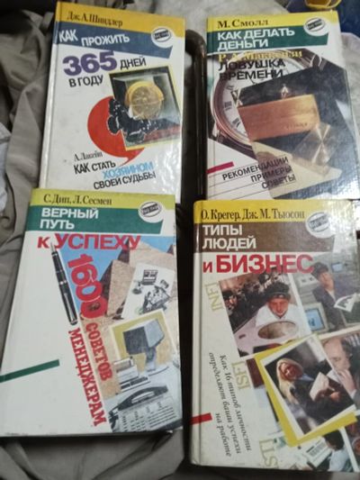 Лот: 25312076. Фото: 1. Книги о бизнесе. Менеджмент