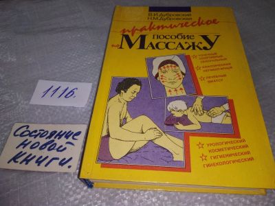 Лот: 18884081. Фото: 1. ок (13..01) Дубровский В. И... Другое (медицина и здоровье)