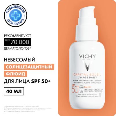 Лот: 23985645. Фото: 1. Виши Капиталь Солей UV-Эйдж Дейли... Другое (красота и здоровье)