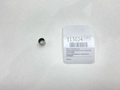 Лот: 25392270. Фото: 1. Втулка направляющая Nissan Vanette... Двигатель и элементы двигателя
