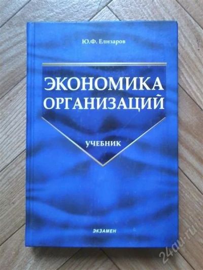 Учебник. Книги по экономике. Экономика организации учебник котерова. Экономика организации учебник и практикум для спо. Читать учебник экономика организация.