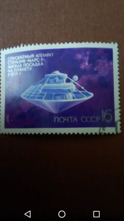 Лот: 20021584. Фото: 1. Космос СССР 1972 год. Марс-3. Марки