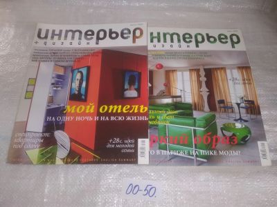Лот: 25806981. Фото: 1. ок.(00-50) Журнал Интерьер+дизайн... Другое (журналы, газеты, каталоги)