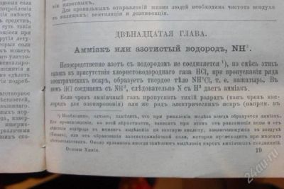 Лот: 2602510. Фото: 1. Основы Химии. Д.И.Менделеев. Спб... Другое (наука и техника)