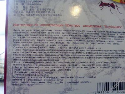 Лот: 809114. Фото: 1. китайский пластырь от радикулита... Другое (медицина)