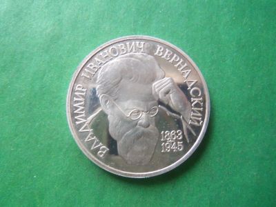 Лот: 19902848. Фото: 1. 1 рубль 1993 г. Вернадский. Россия после 1991 года