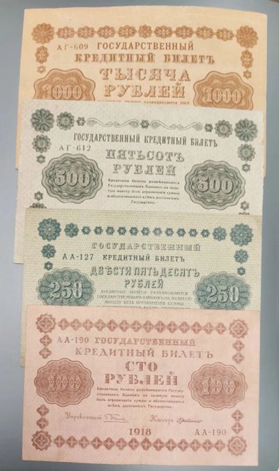 Лот: 17498870. Фото: 1. 100, 250, 500, 1000 рублей 1918... Россия, СССР, страны СНГ