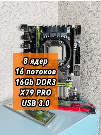 Лот: 23352241. Фото: 1. Комплект 2650v2/ 16gb/ x79pro. Комплекты запчастей