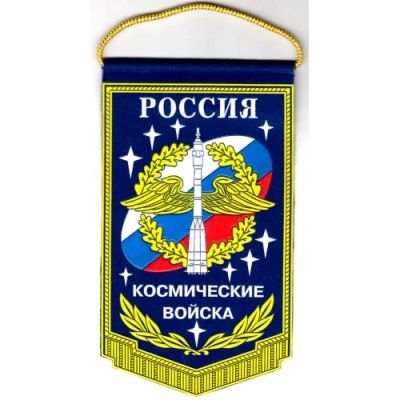 Лот: 6300808. Фото: 1. Вымпел пластизол. Россия Космические... Флаги, гербы