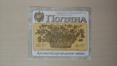 Лот: 15260243. Фото: 1. Этикетка винная Поляна. Бутылки, пробки, этикетки