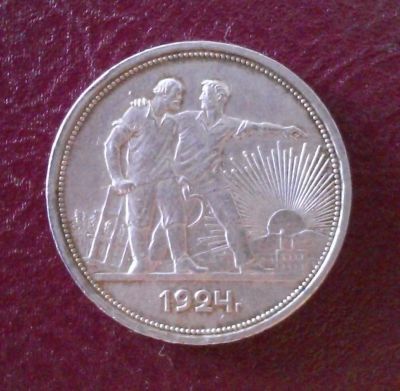 Лот: 7886528. Фото: 1. Один рубль 1924 года. Россия и СССР 1917-1991 года
