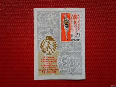 Лот: 13835837. Фото: 1. 1969, август. IX летняя Спартакиада... Марки