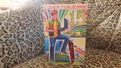Лот: 5031314. Фото: 1. Открытка "С Днем рождения!" 15... Открытки, конверты