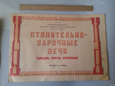 Лот: 15839223. Фото: 1. Отопительно-варочные печи, шведки... Строительство