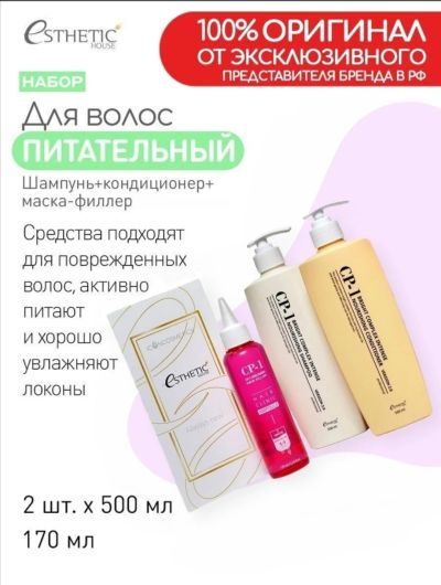 Лот: 18841234. Фото: 1. Набор топ средств для волос Esthetic... Уход за волосами 