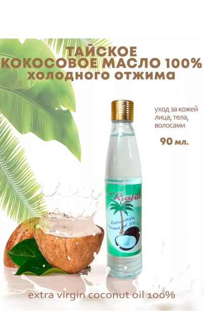Лот: 22714546. Фото: 1. Натуральное кокосовое масло Rasyan... Эфирные и косметические масла