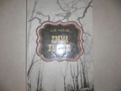 Лот: 5540433. Фото: 1. А.П.Чехов. Рассказы. Художественная