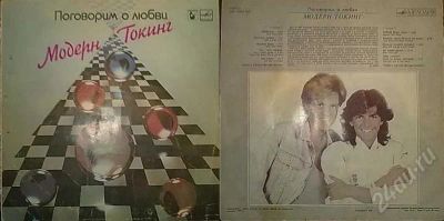 Лот: 301101. Фото: 1. Modern Talking - Поговорим о любви... Аудиозаписи