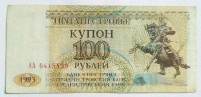 Лот: 22744751. Фото: 1. Приднестровье 100 рублей 1993... Россия, СССР, страны СНГ