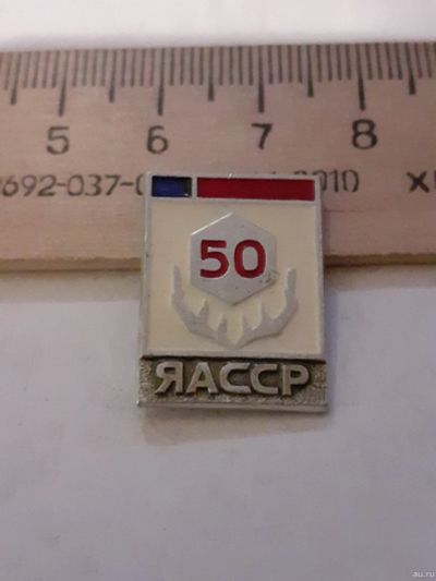 Лот: 18277314. Фото: 1. ( №11610) значки Якутия ,50 лет... Сувенирные