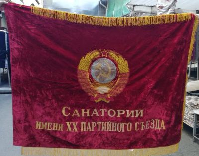 Лот: 18241743. Фото: 1. бархатное знамя Вперёд, к победе... Предметы интерьера и быта